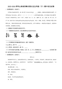 2023-2024学年山东省济南市章丘区部编版五年级下册期中考试语文试卷（原卷版+解析版）