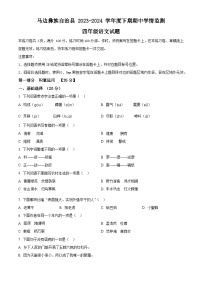 2023-2024学年四川省乐山市马边彝族自治县部编版四年级下册期中考试语文试卷（原卷版+解析版）