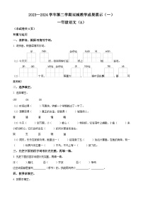 2023-2024学年山西省忻州地区部编版一年级下册期中考试语文试卷（原卷版+解析版）