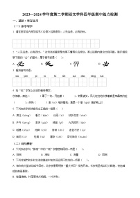 2023-2024学年吉林省四平市铁西区部编版四年级下册期中考试语文试卷（原卷版+解析版）