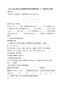 2023-2024学年山东省菏泽市单县多校四年级（下）期中语文试卷