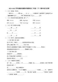 2023-2024学年湖南省衡阳市衡阳县三年级（下）期中语文试卷