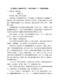 2024年五年级上册语文试题- 现代文阅读专项练习（二）-人教部编版 （含答案，含解析）