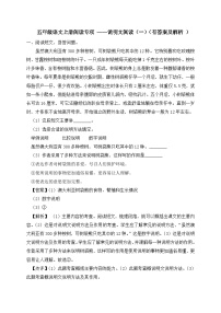2024年五年级上册语文试题- 说明文阅读专项练习（一）-人教部编版 （含答案，含解析）