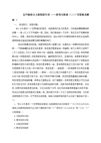 2024年五年级上册语文试题- 说明文阅读专项练习（二）-人教部编版 （含答案，含解析）