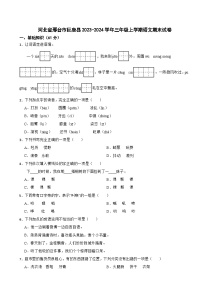 河北省邢台市巨鹿县2023-2024学年三年级上学期语文期末试卷