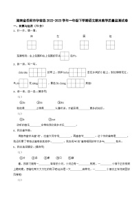 湖南省岳阳市华容县2022-2023学年一年级下学期语文期末教学质量监测试卷