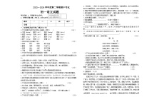 14，黑龙江省绥化市绥棱县克音河乡学校2023-2024学年（五四学制）六年级下学期5月期中语文试题