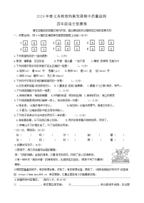 05，湖北省恩施土家族苗族自治州宣恩县2023-2024学年四年级下学期5月期中语文试题