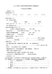 09，湖北省恩施土家族苗族自治州宣恩县2023-2024学年三年级下学期5月期中语文试题