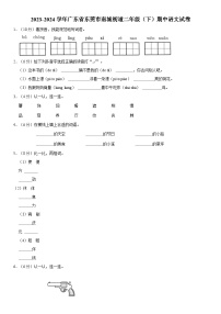 10，广东省东莞市南城街道2023-2024学年二年级下学期期中考试语文试题