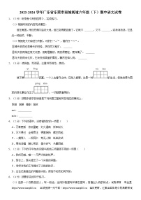 11，广东省东莞市南城街道2023-2024学年六年级下学期期中考试语文试题