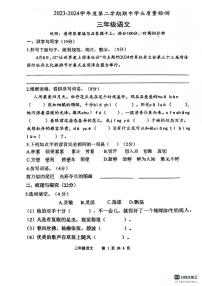 16，山东省德州市宁津县相衙镇中心小学+杨年小学2023-2024学年三年级下学期5月期中语文试题