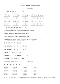 安徽省滁州市天长市新街小学2022-2023学年一年级下学期期末语文试卷