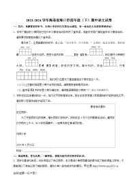 海南省海口市2023-2024学年四年级下学期期中语文试卷