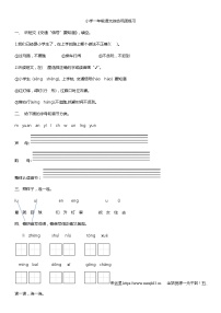 河北省张家口市怀来县2023-2024学年一年级上学期期末考试语文试题