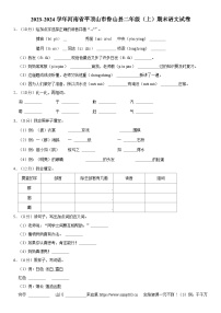 河南省平顶山市鲁山县2023-2024学年二年级上学期期末语文试卷