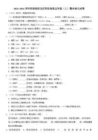 河南省驻马店市汝南县2023-2024学年五年级上学期期末语文试卷