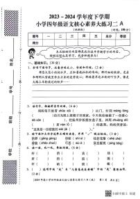 陕西省西安市新城区2023-2024学年四年级下学期期中语文试卷