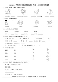 浙江省温州市鹿城区2023-2024学年一年级上学期期末语文试卷