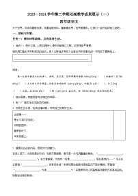 2023-2024学年山西省忻州地区部编版四年级下册期中考试语文试卷（原卷版+解析版）