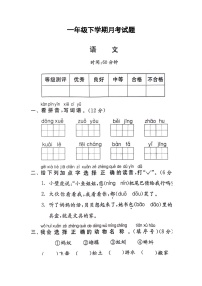 河南省新乡市新乡县朗公庙镇马头王学校2023-2024学年一年级下学期5月月考语文试题