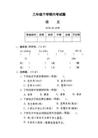 河南省新乡市新乡县朗公庙镇马头王学校2023-2024学年三年级下学期5月月考语文试题