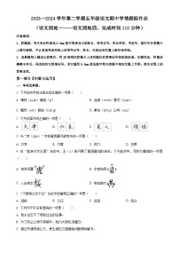 2023-2024学年福建省三明市大田县部编版五年级下册期中考试语文试卷（原卷版+解析版）