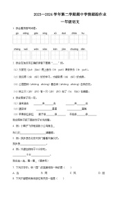 2023-2024学年福建省三明市大田县部编版一年级下册期中考试语文试卷（原卷版+解析版）