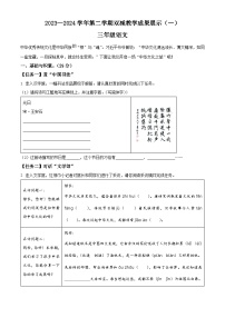 2023-2024学年山西省忻州地区部编版三年级下册期中考试语文试卷（原卷版+解析版）