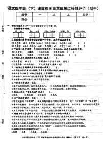 14，江苏省连云港市赣榆区2023-2024学年四年级下学期期中语文考试卷