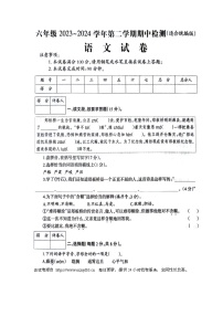 19，河南省新乡市新乡县朗公庙镇毛庄学校2023-2024学年六年级下学期4月期中语文试题