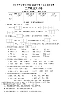 23，湖北省黄石市黄石港区2021-2022学年五年级下学期期末检测语文试卷