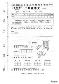 12，河南省沈丘县沙北部分乡镇2023-2024学年二年级下学期期中语文试题