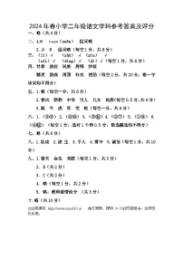 38，湖北省武汉市黄陂区2023-2024学年二年级下学期4月期中语文试题(1)