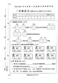 45，河南省周口市项城市2023-2024学年二年级下学期4月期中语文试题