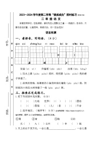 69，江苏省淮安市洪泽区四校2023-2024学年二年级下学期4月期中语文试题