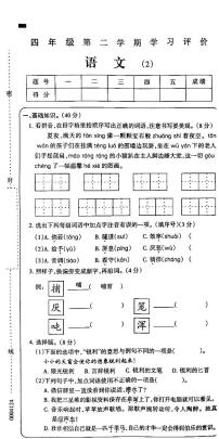 75，吉林省白城市通榆县部分学校2023-2024学年四年级下学期期中考试语文试卷