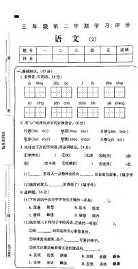 76，吉林省白城市通榆县部分学校2023-2024学年三年级下学期期中考试语文试卷