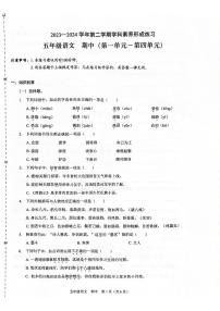 79，广东省深圳市龙岗区宏扬学校2023-2024学年五年级下学期4月期中语文试题