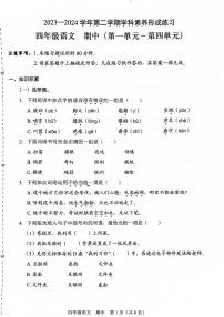 81，广东省深圳市龙岗区宏扬学校2023-2024学年四年级下学期4月期中语文试题