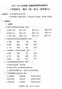 82，广东省深圳市龙岗区宏扬学校2023-2024学年三年级下学期4月期中语文试题