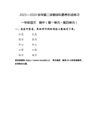 85，广东省深圳市龙岗区宏扬学校2023-2024学年一年级下学期4月期中语文试题