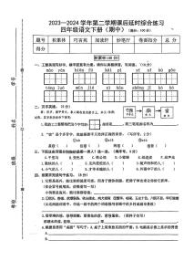 97，江西省赣州市上犹县多校2023-2024学年四年级下学期期中语文试卷