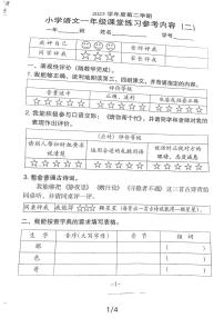 107，广东省广州市海珠区教育集团2023-2024学年一年级下学期第二次月考语文试卷