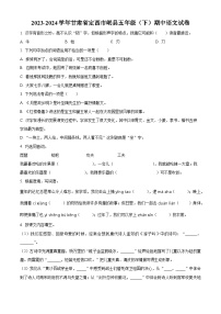 2023-2024学年甘肃省定西市岷县部编版五年级下册期中考试语文试卷（原卷版+解析版）