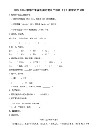 2023-2024学年广东省汕尾市城区部编版二年级下册期中考试语文试卷（原卷版+解析版）