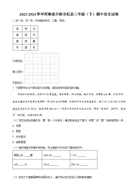 2023-2024学年河南省开封市杞县部编版三年级下册期中考试语文试卷（原卷版+解析版）