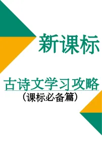 1-6年级必背古诗文学案