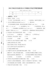 2024年南京市玄武区名小六年级语文毕业升学联考测试卷